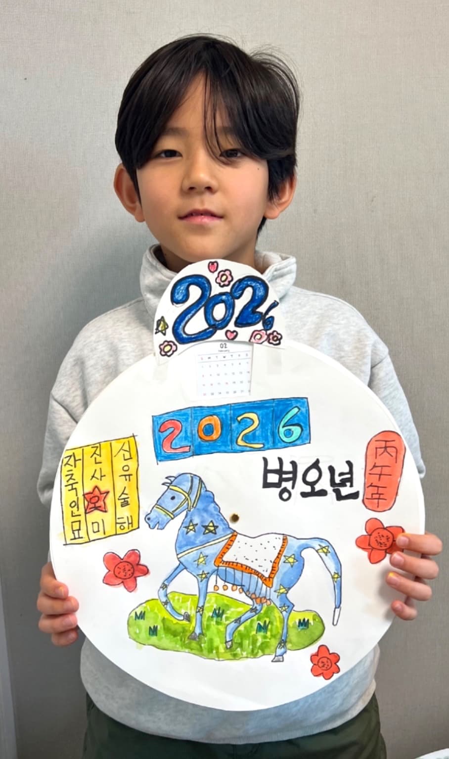 병오년